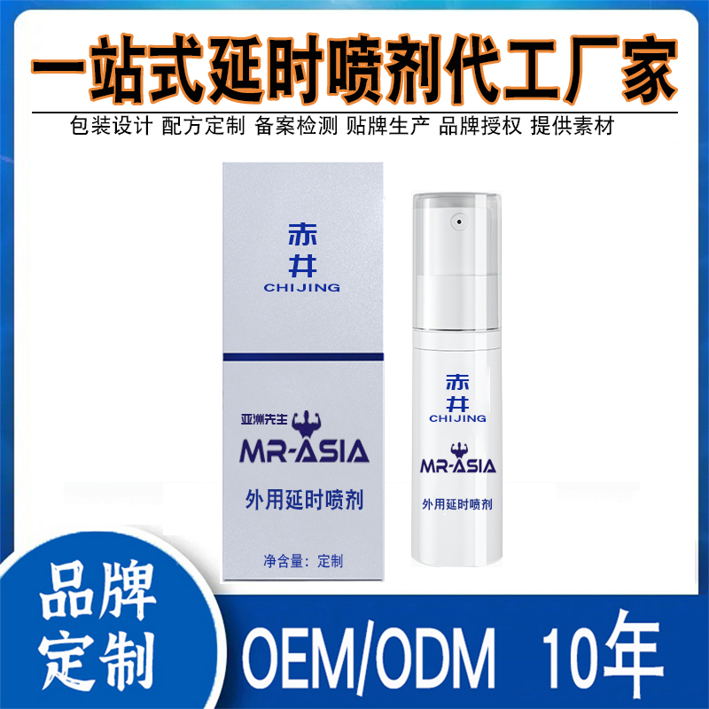 延時噴劑貼牌
